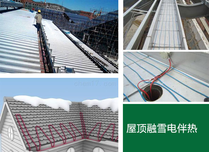 融雪电伴热